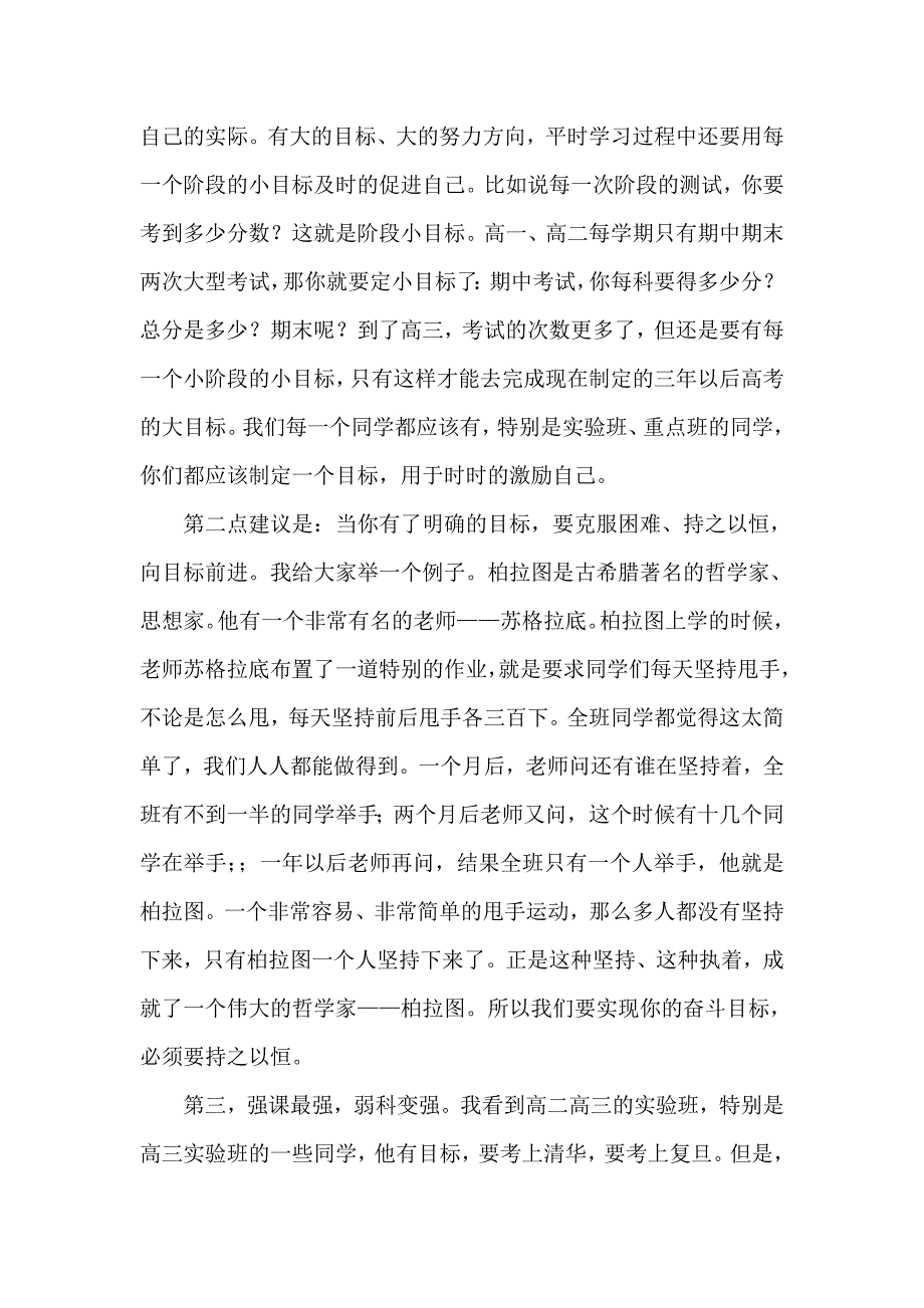 高一年级主题班会校长讲话稿_第2页