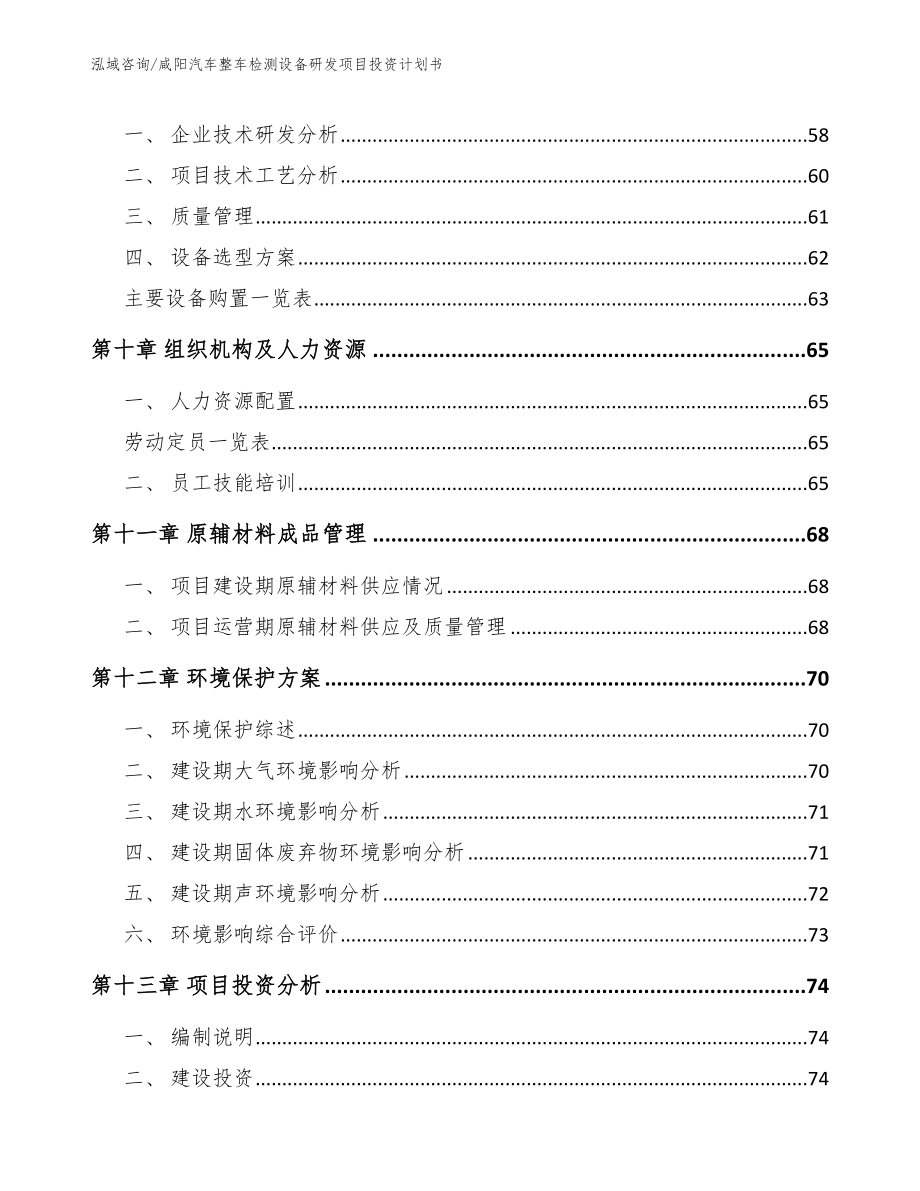 咸阳汽车整车检测设备研发项目投资计划书_第4页