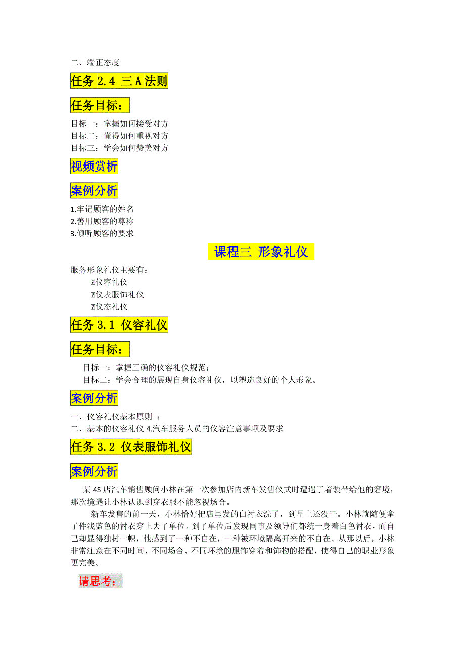 公司综合实用礼仪大纲,赢在形象_第4页