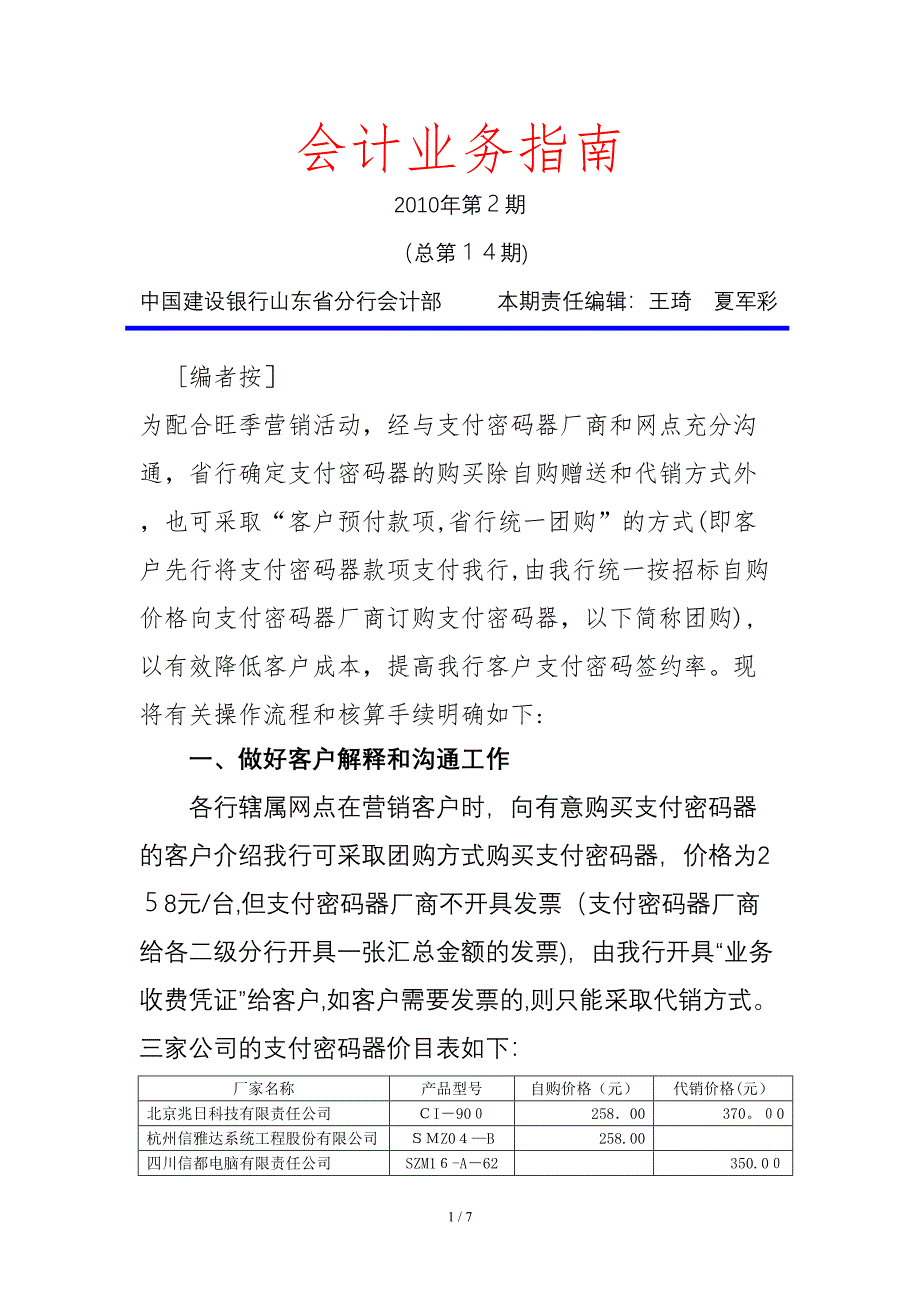 《会计业务指南》XXXX年第2期_第1页