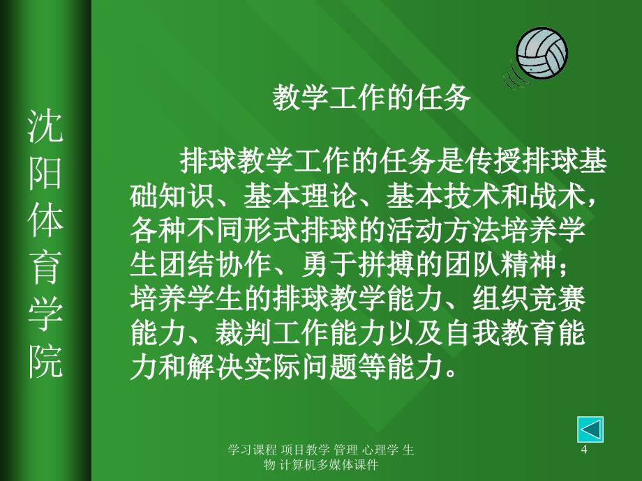 排球理论教学系列课件_第4页