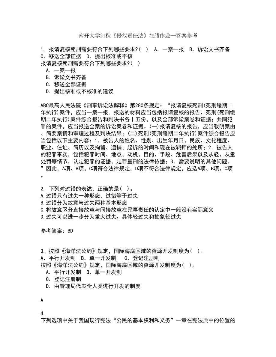 南开大学21秋《侵权责任法》在线作业一答案参考49_第1页