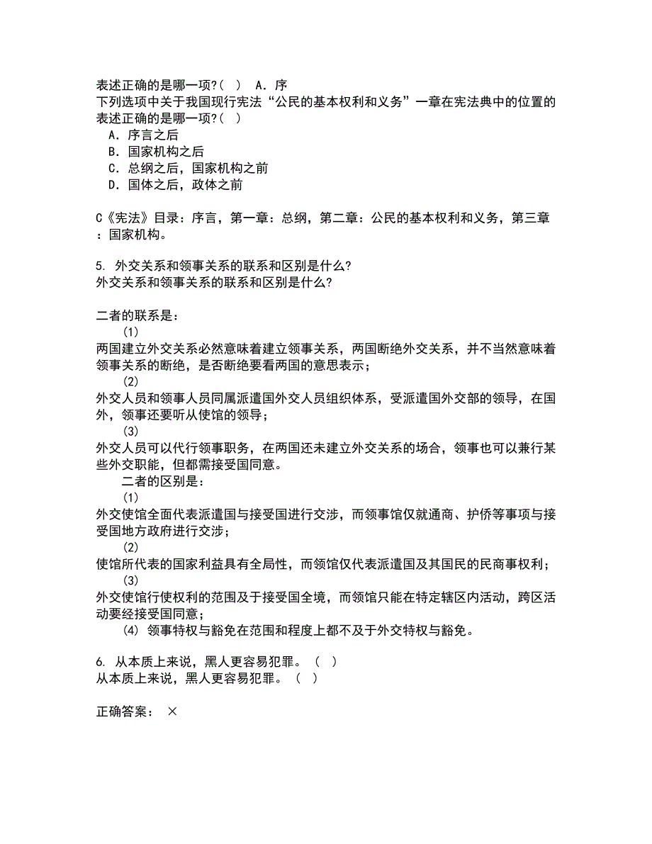 南开大学21秋《侵权责任法》在线作业一答案参考49_第2页