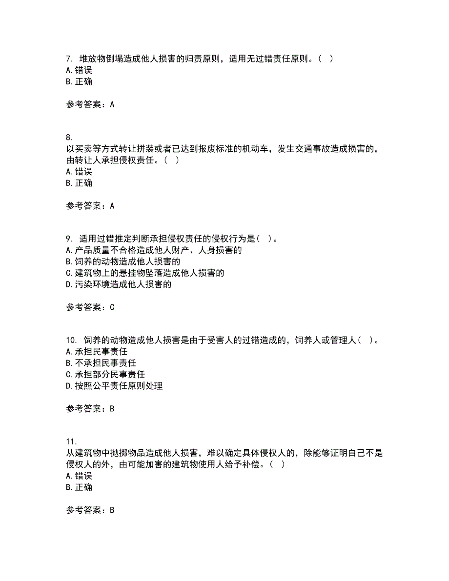 南开大学21秋《侵权责任法》在线作业一答案参考49_第3页