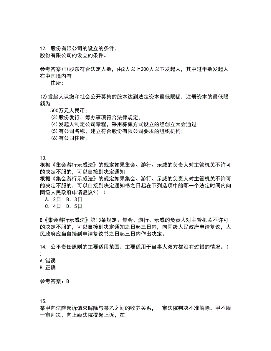 南开大学21秋《侵权责任法》在线作业一答案参考49_第4页