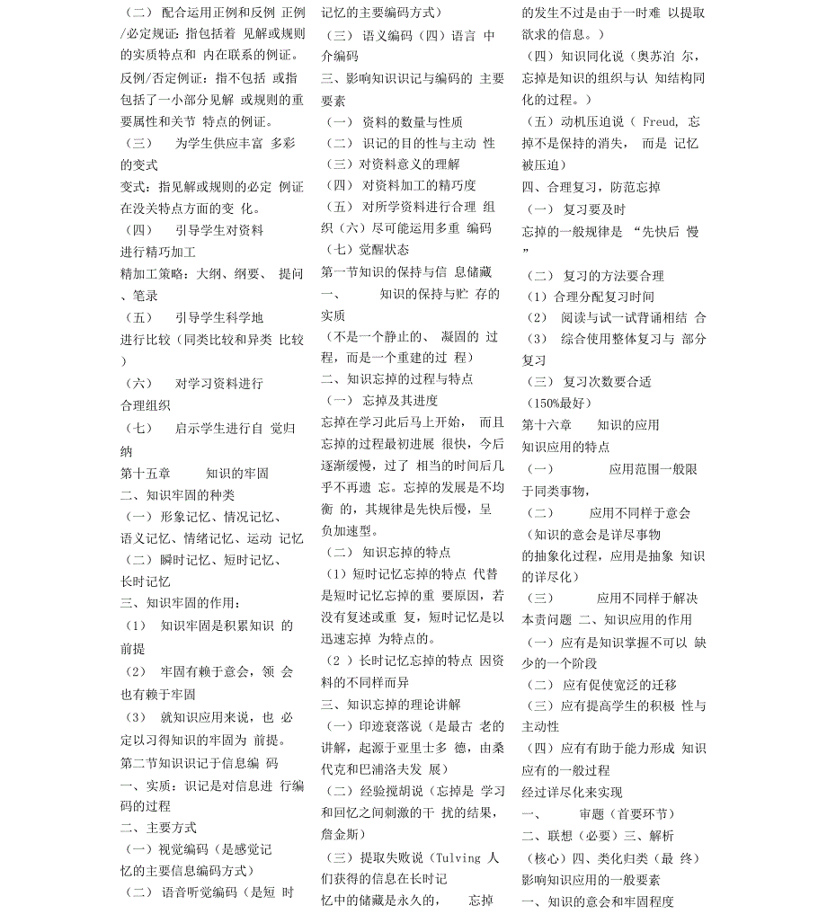 完整版冯忠良版教育心理学笔记_第4页