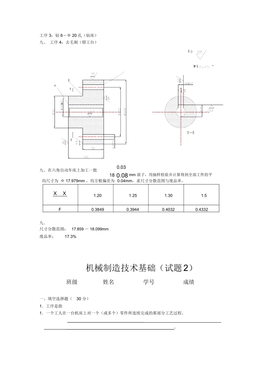 机械制造技术基础试题大全试题库(历年考题)(带答案)_第4页