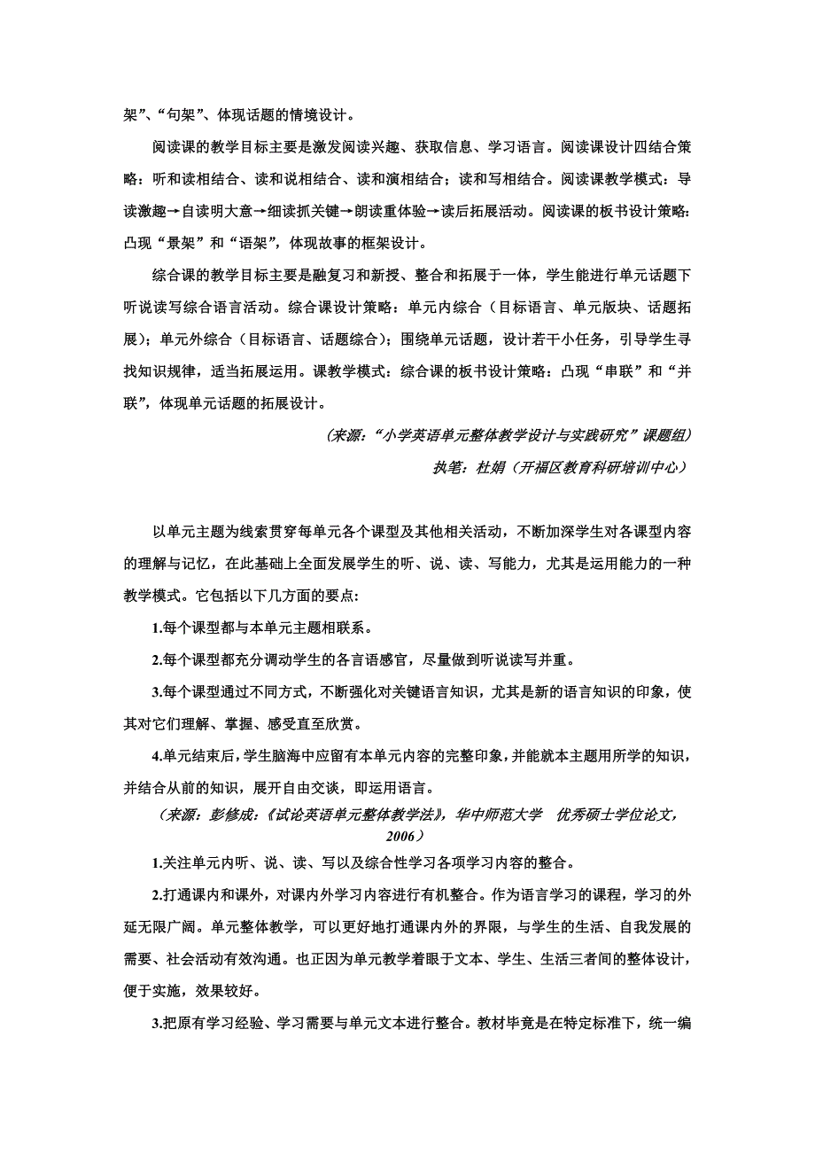 小学英语单元整体设计与教学的概念界定_第4页