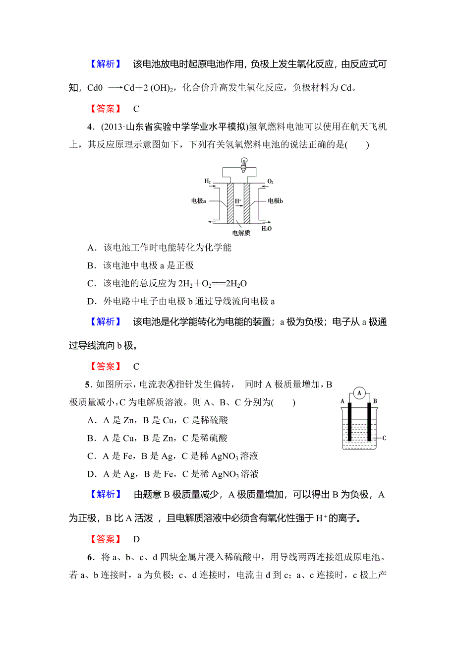 【名校精品】鲁科版选修一课后作业：主题3课题1电池探秘含答案_第2页