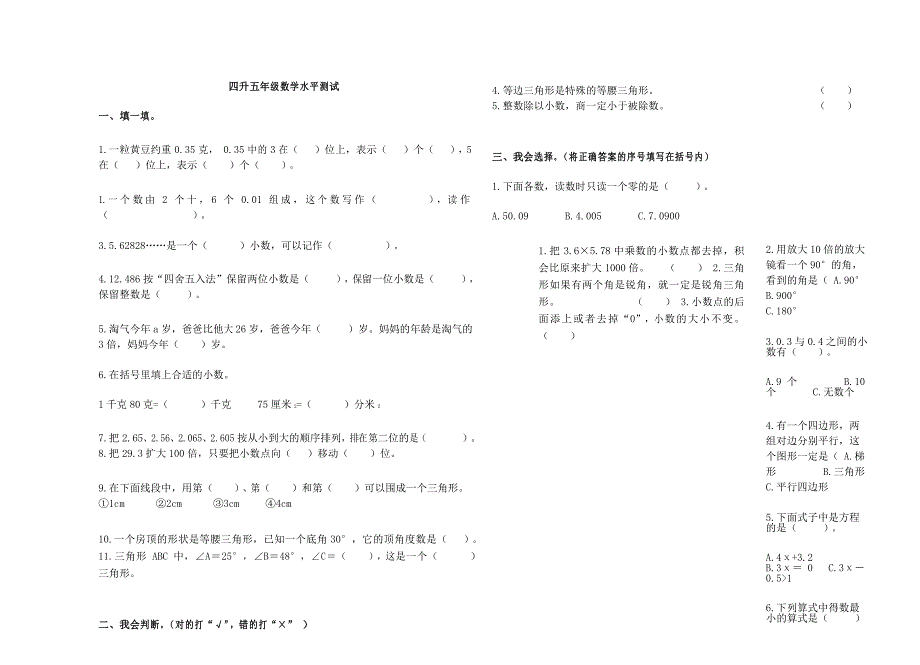 北师大版四年级下册数学期末试卷及答案_第1页