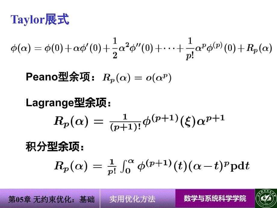 CAN-File-10-10-08-13-无约束优化基础.ppt_第5页