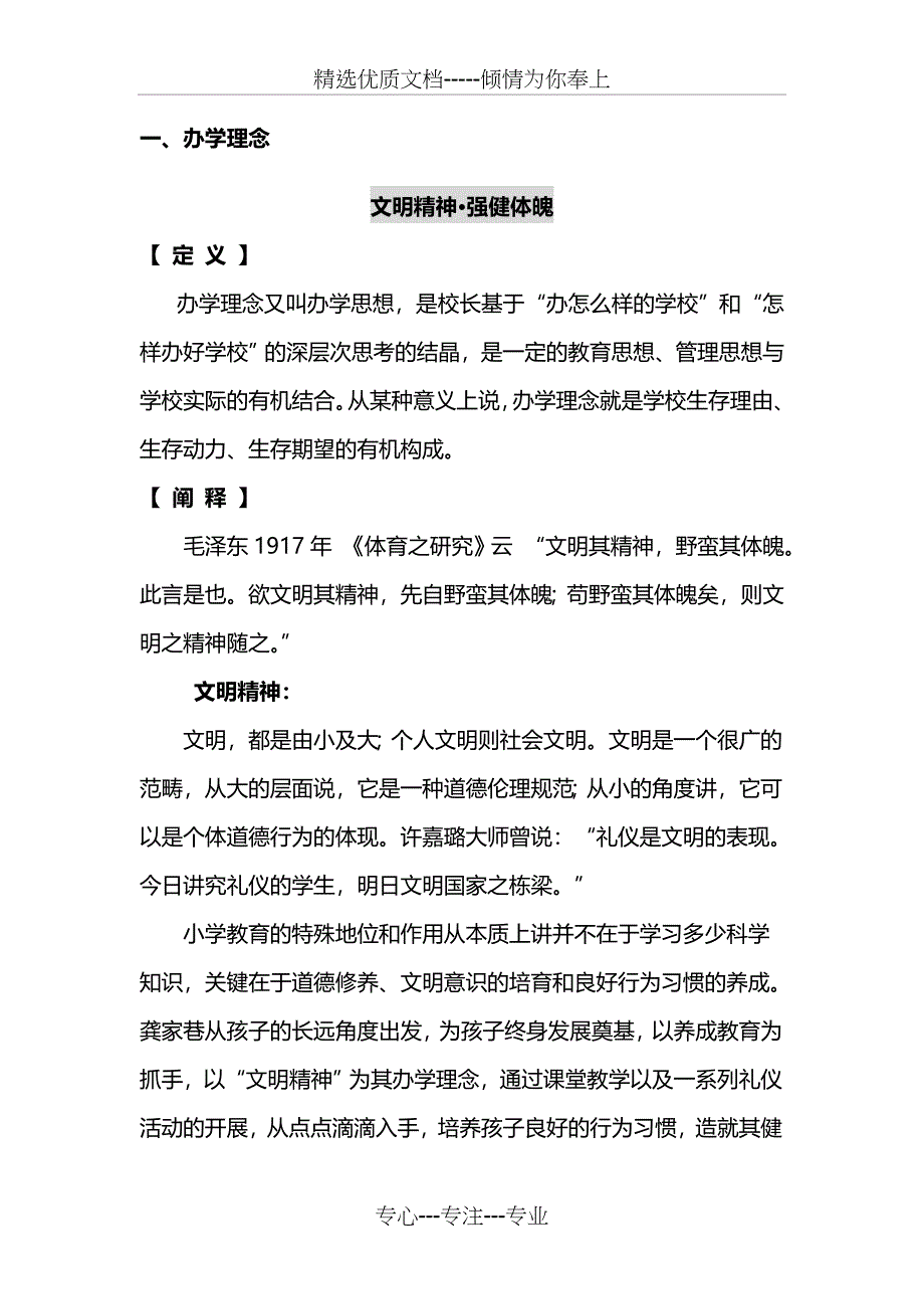 学校文化建设理念系统分析_第4页