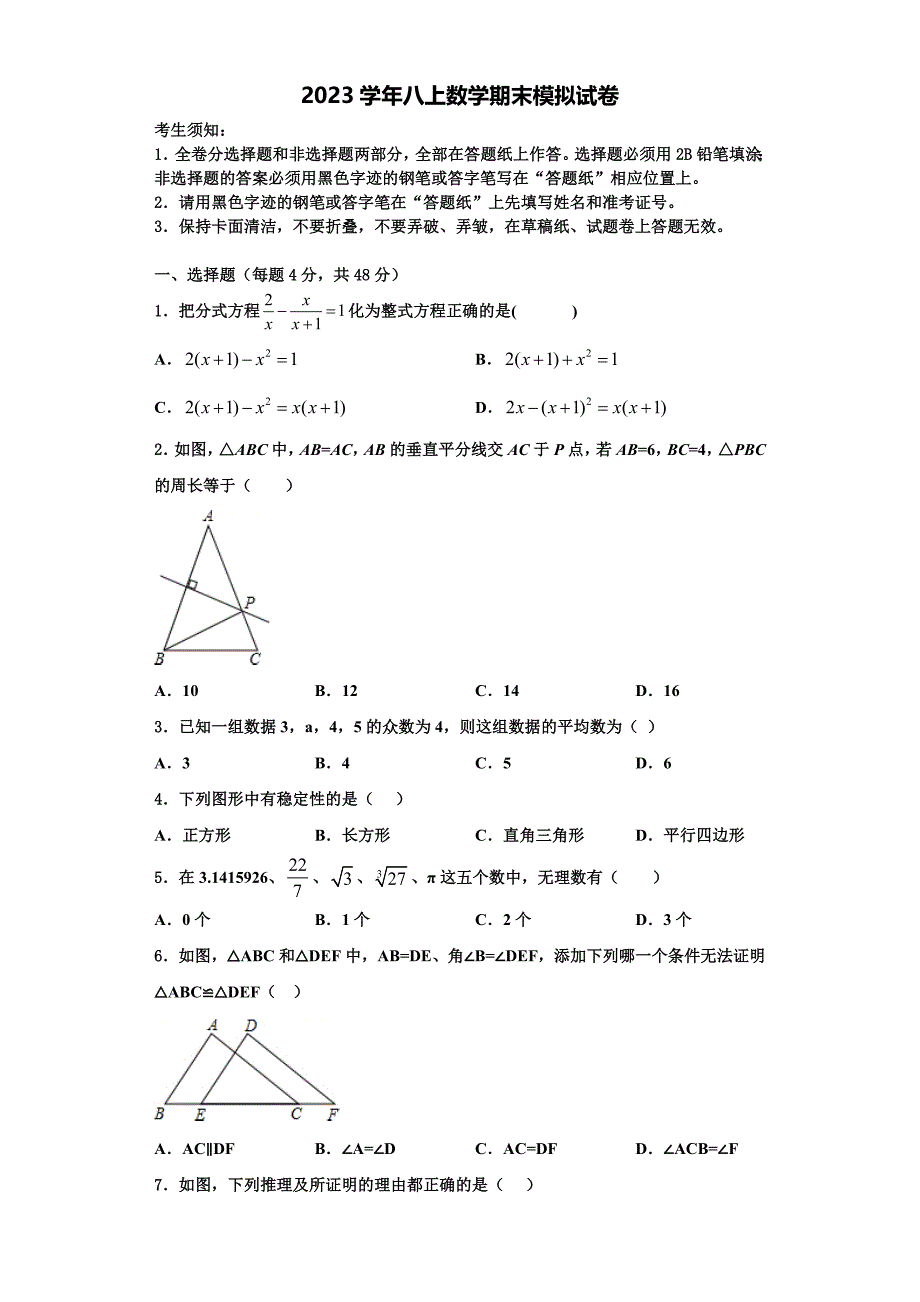 江苏省南京市鼓楼区第二十九中学2023学年数学八上期末学业水平测试模拟试题含解析.doc_第1页