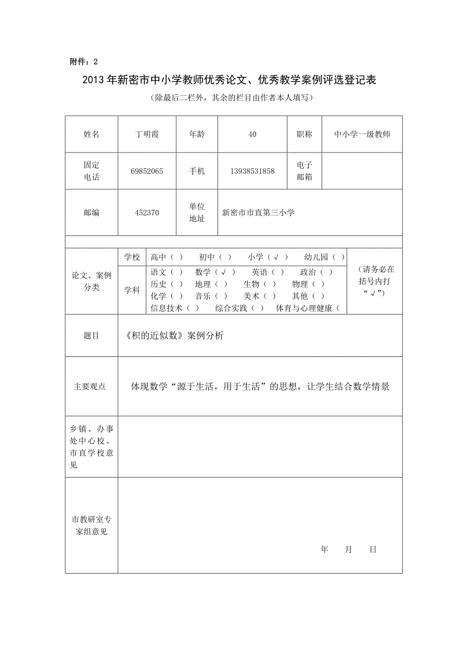 积的近似数案例分析.doc_第1页