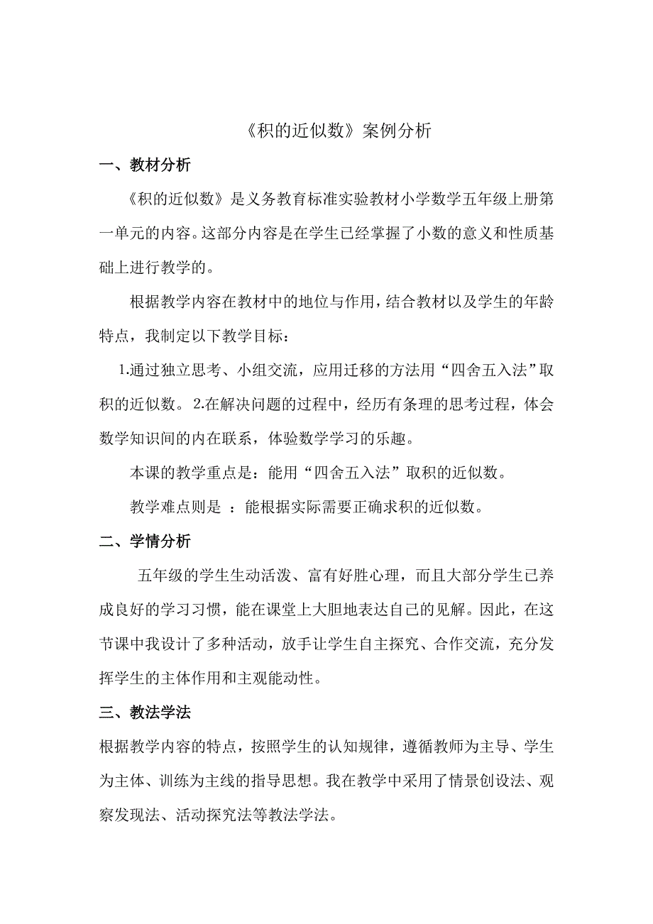 积的近似数案例分析.doc_第2页