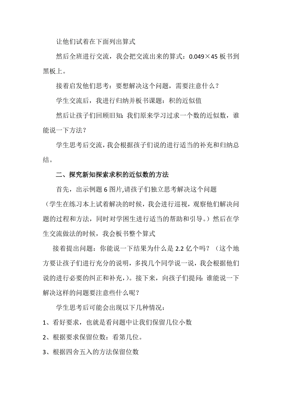 积的近似数案例分析.doc_第4页