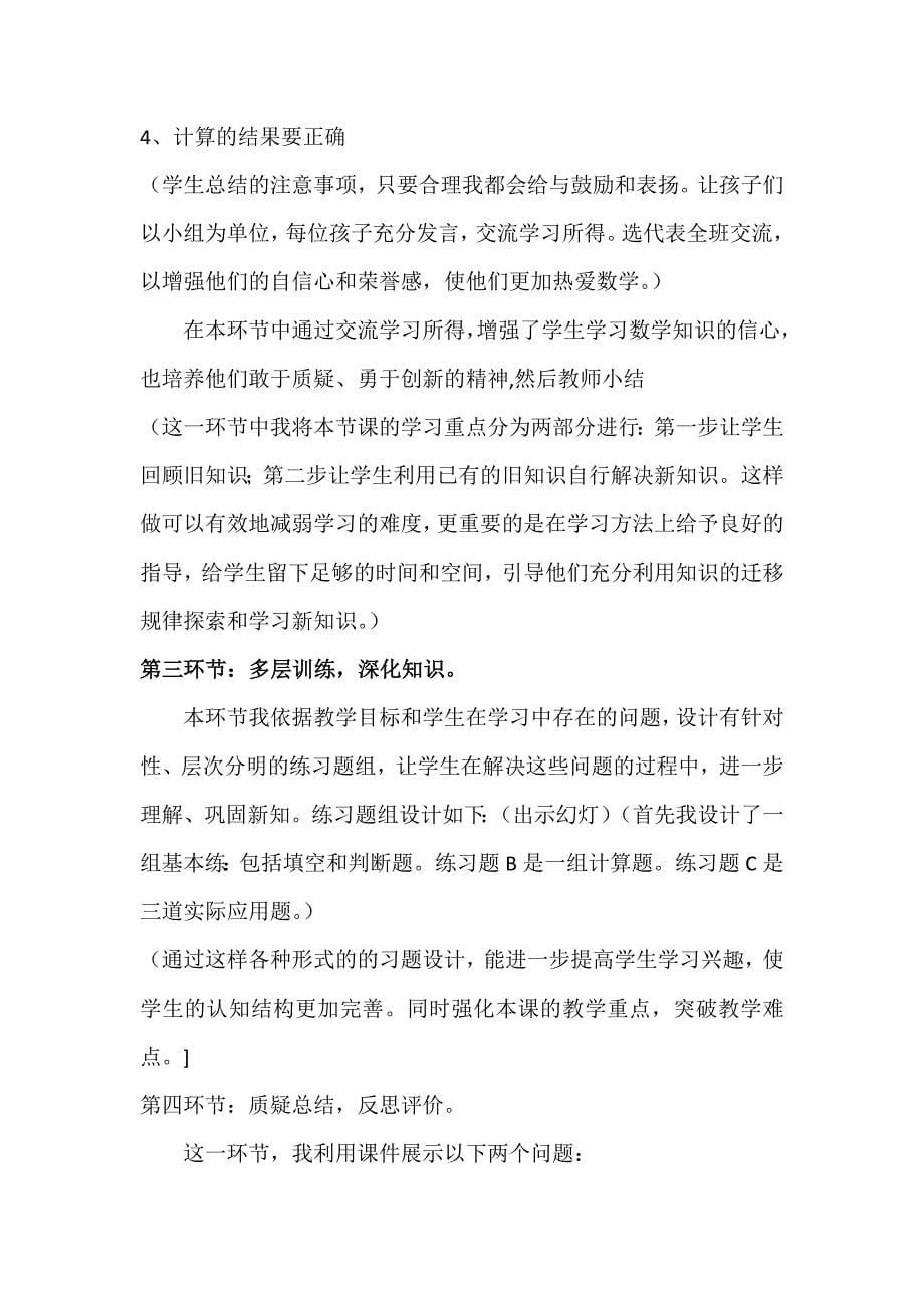 积的近似数案例分析.doc_第5页