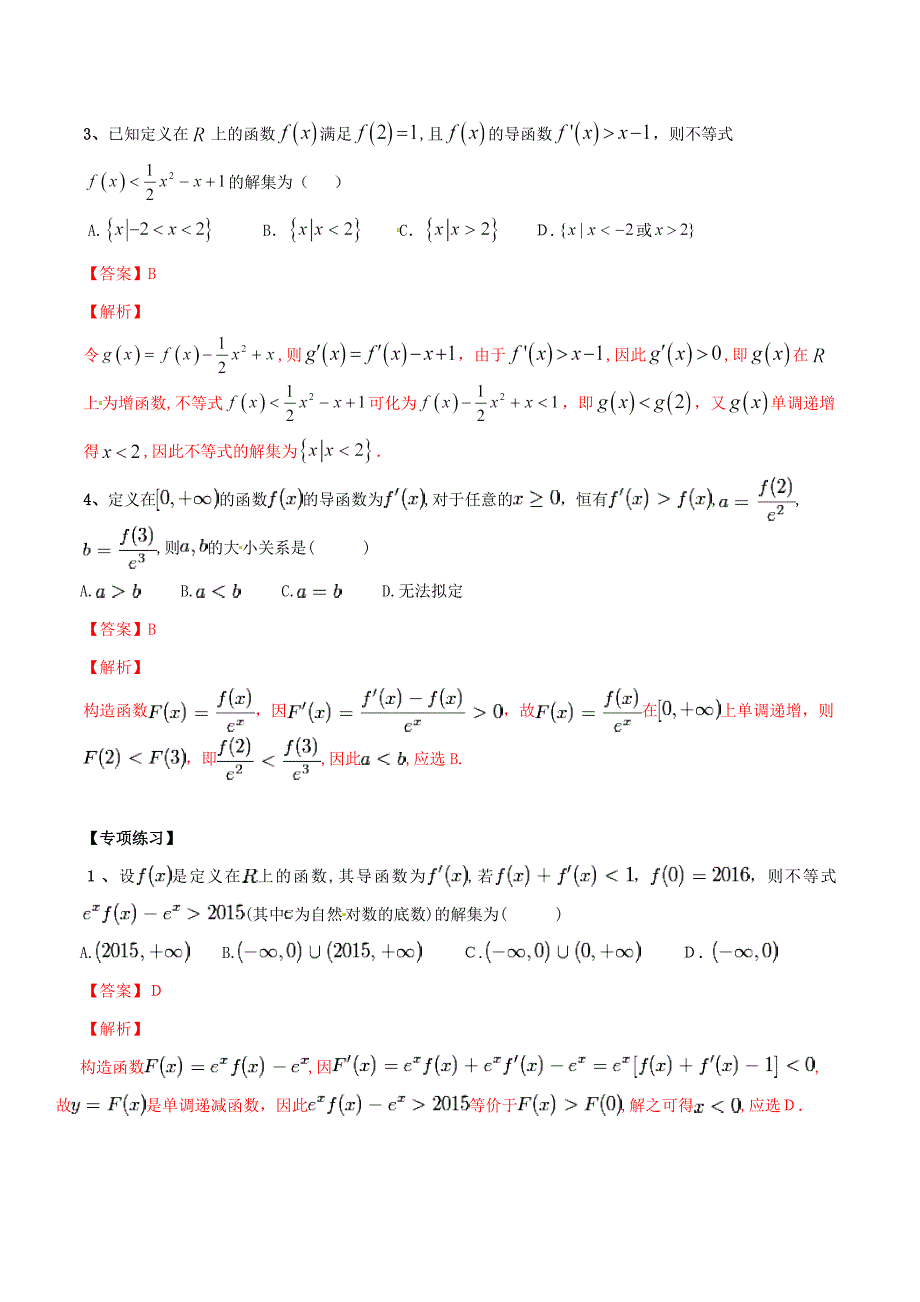 专题06-导数中的构造函数解不等式-高考数学总复习之典型例题突破(压轴题系列)(解析版)_第2页