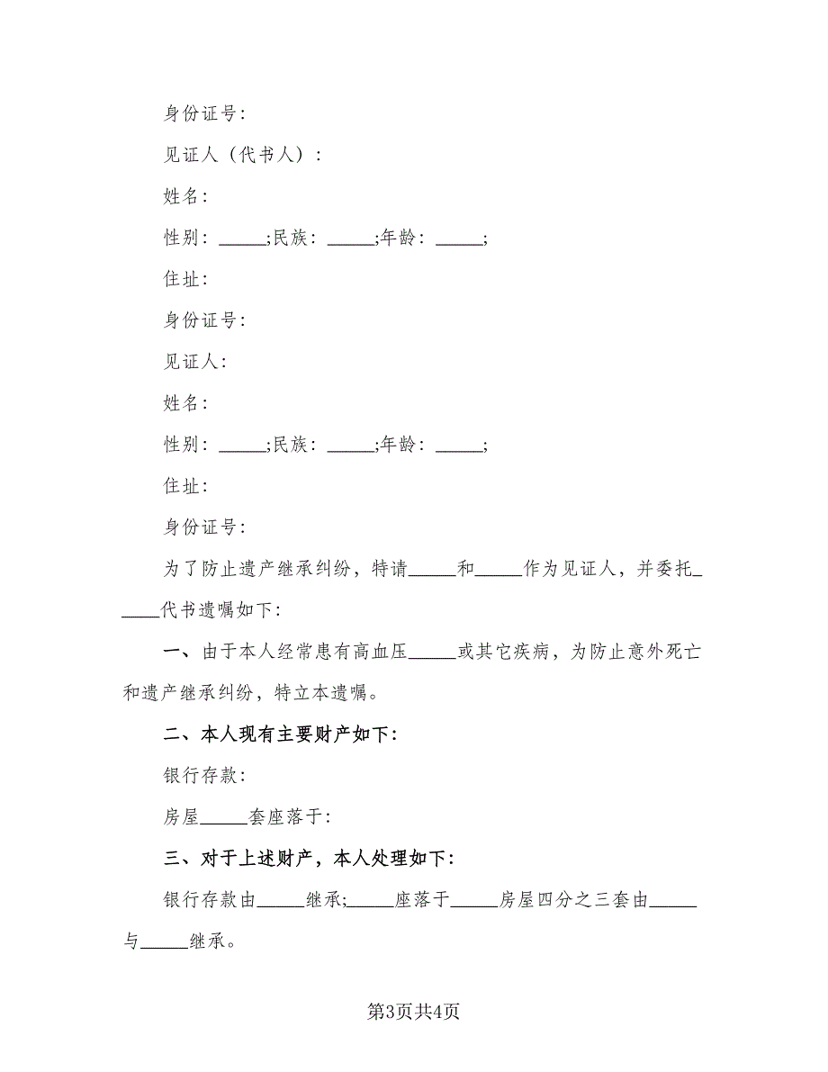 普通型家庭财产综合保险协议样本（二篇）.doc_第3页