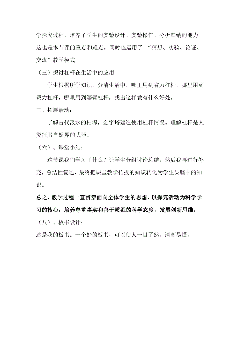 小学科学《杠杆》说课稿.doc_第4页