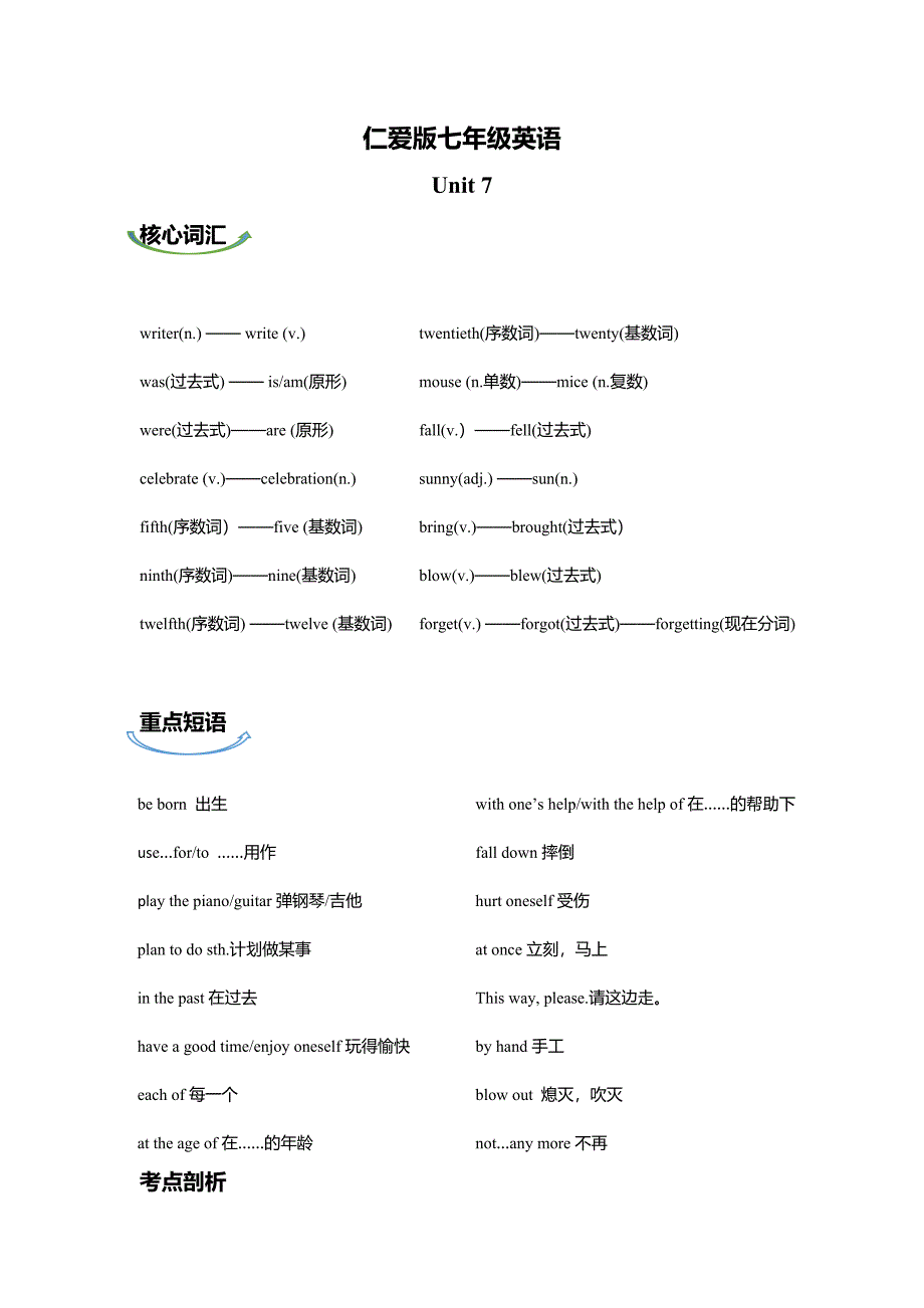 七年级U7-中考一轮复习学案(1).docx_第1页