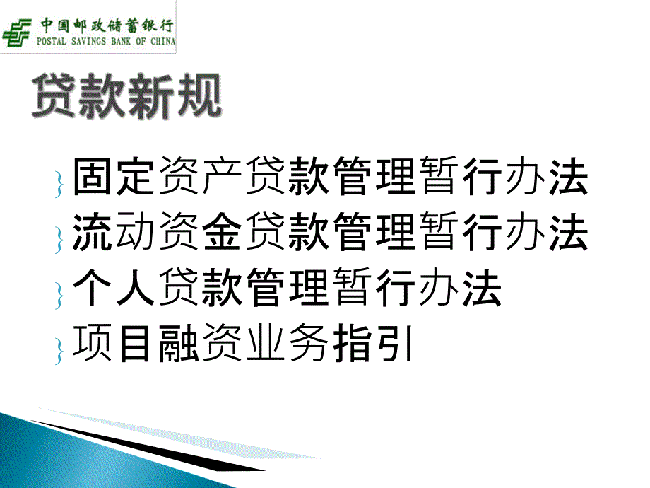 贷后管理的重要性及管理措施模板课件_第2页