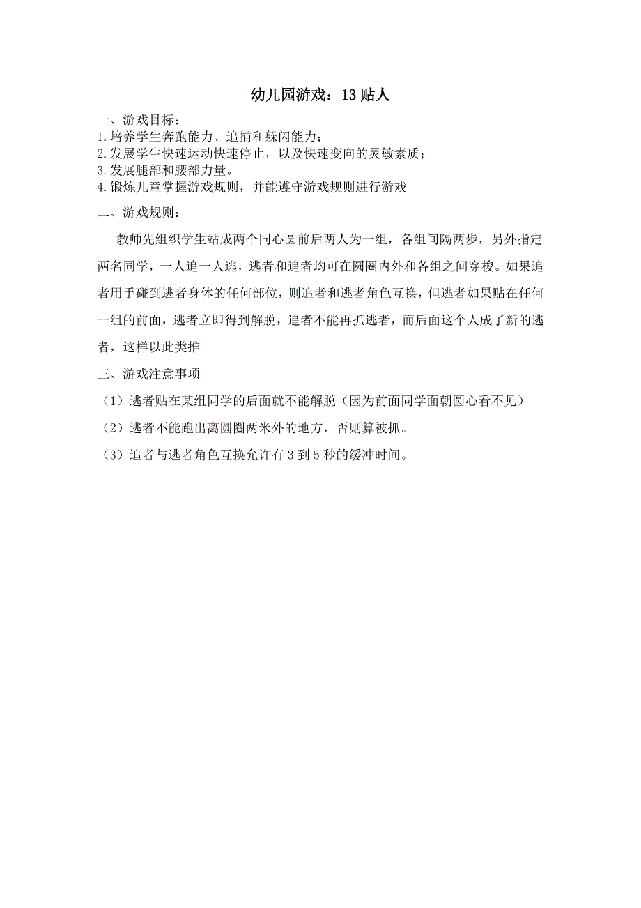 幼儿园游戏_第1页
