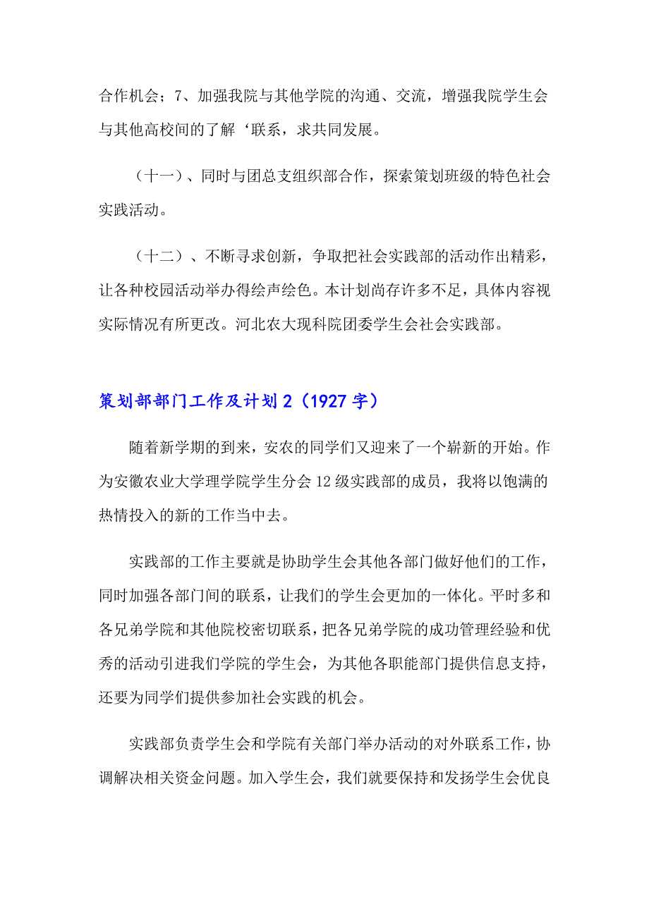 策划部部门工作及计划_第4页