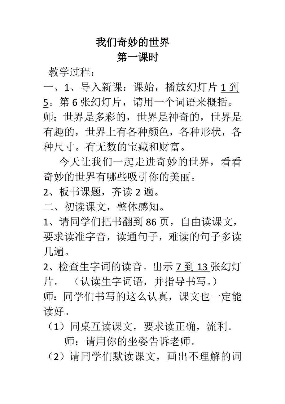 22 我们奇妙的世界14.doc_第1页