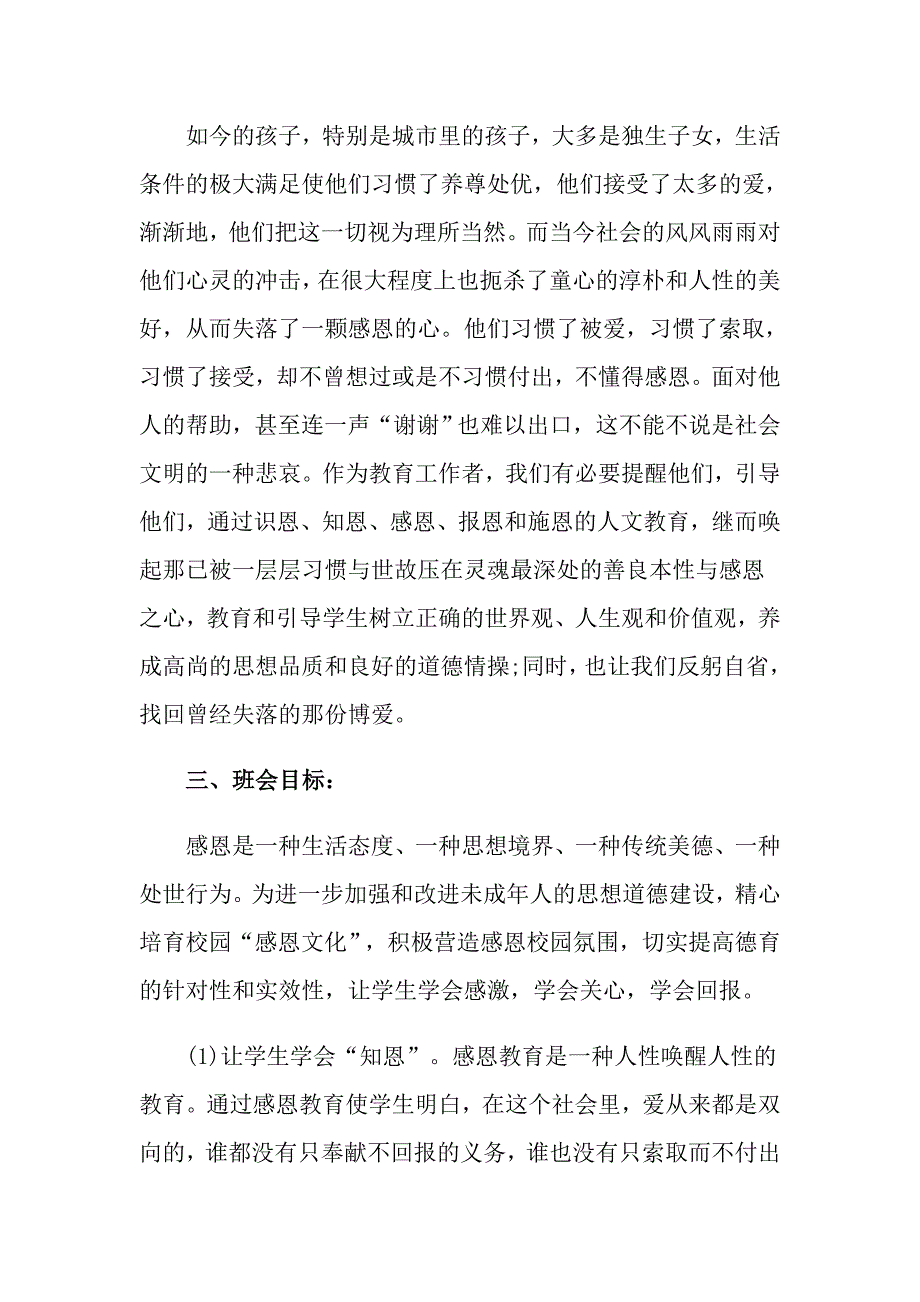 感恩节主题活动总结_第3页