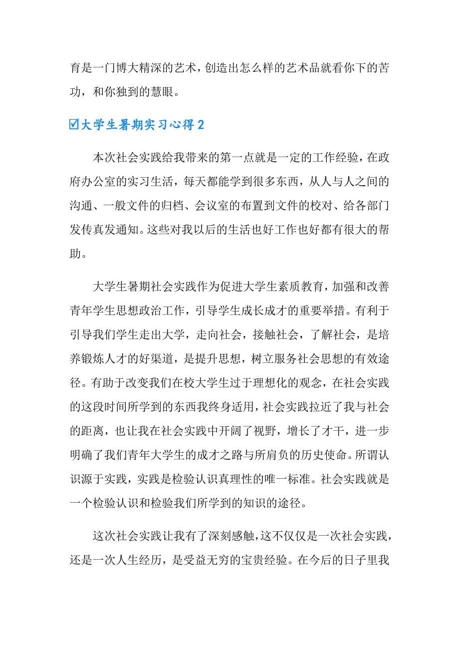 大学生暑期实习心得_第5页