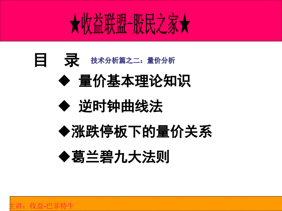 基础量价分析PPT课件_第1页