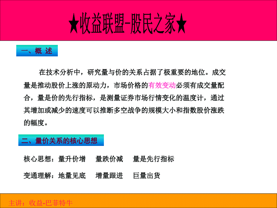 基础量价分析PPT课件_第2页