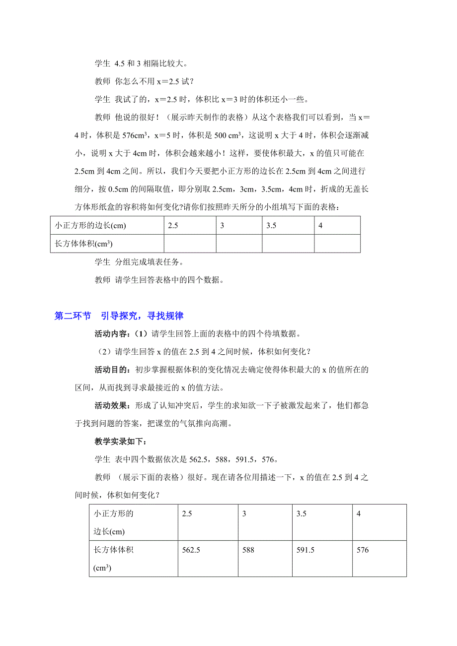 课题学习（二）教学设计.doc_第3页