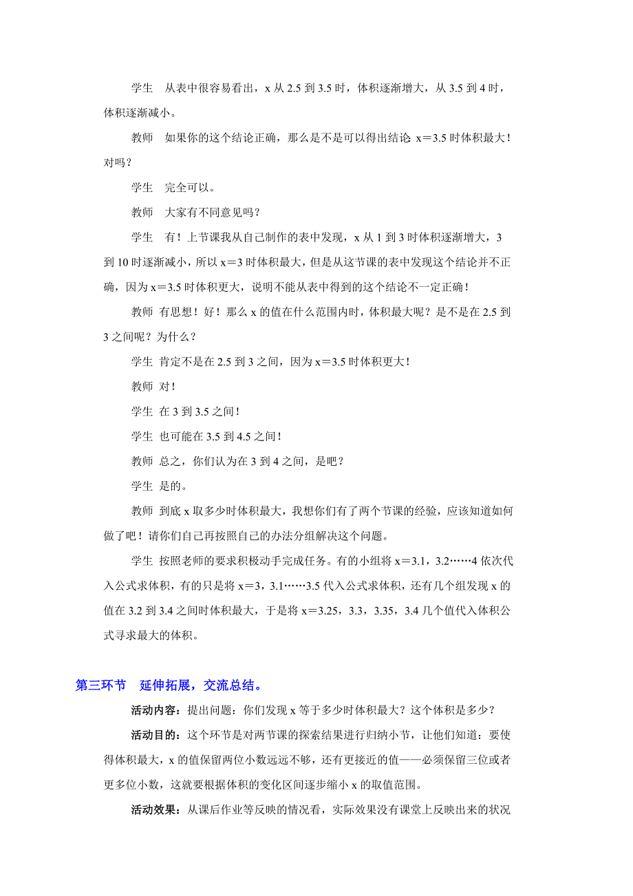 课题学习（二）教学设计.doc_第4页