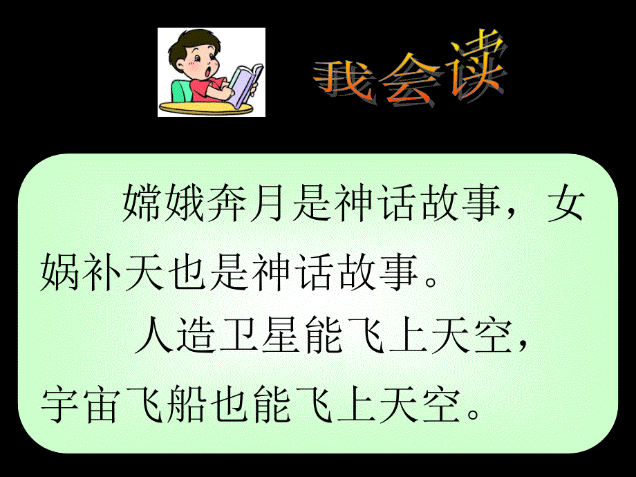 人教版小学语文二年级上册识字8 (2)_第4页