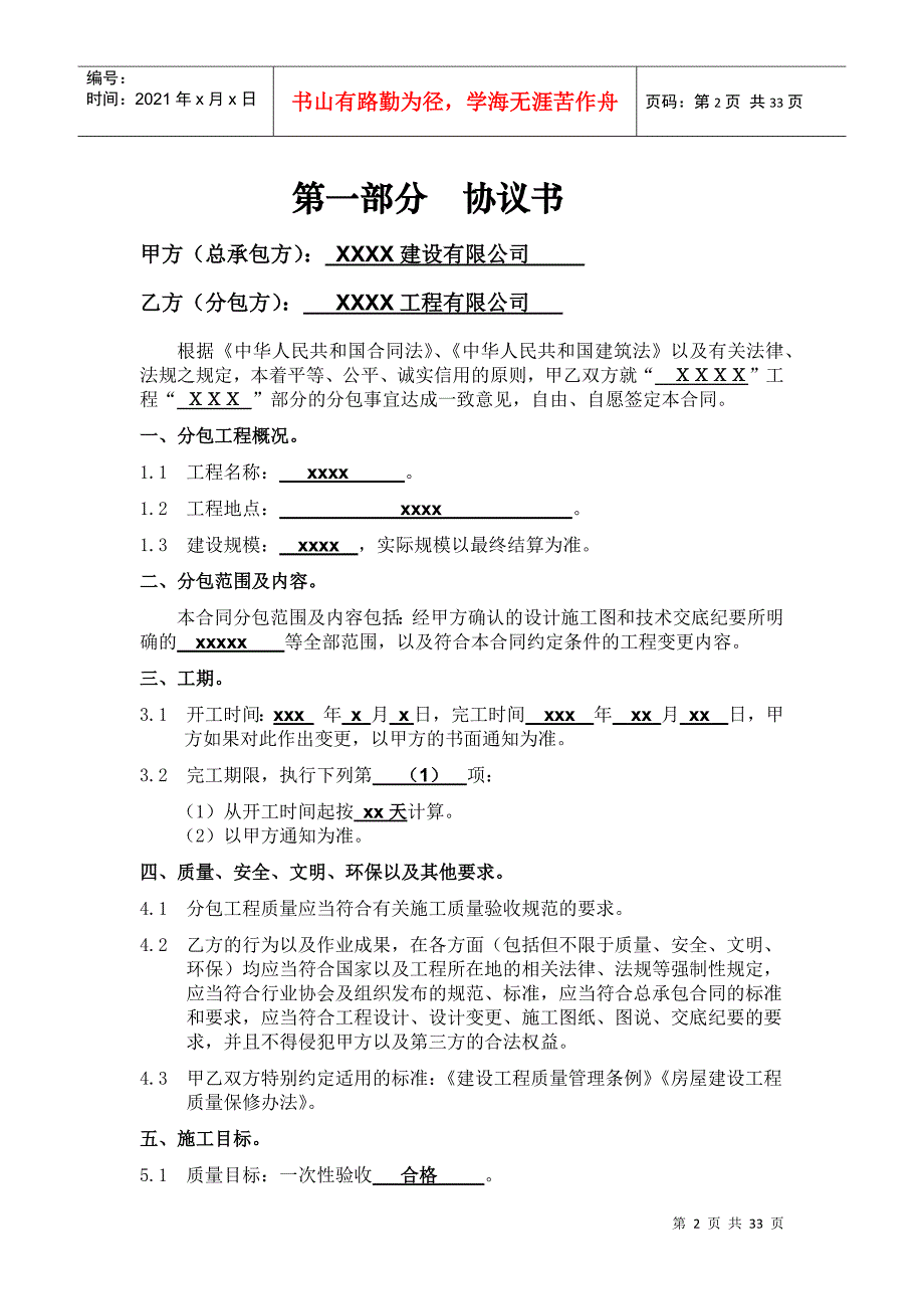 建设工程施工专业分包合同格式合同范本_第2页