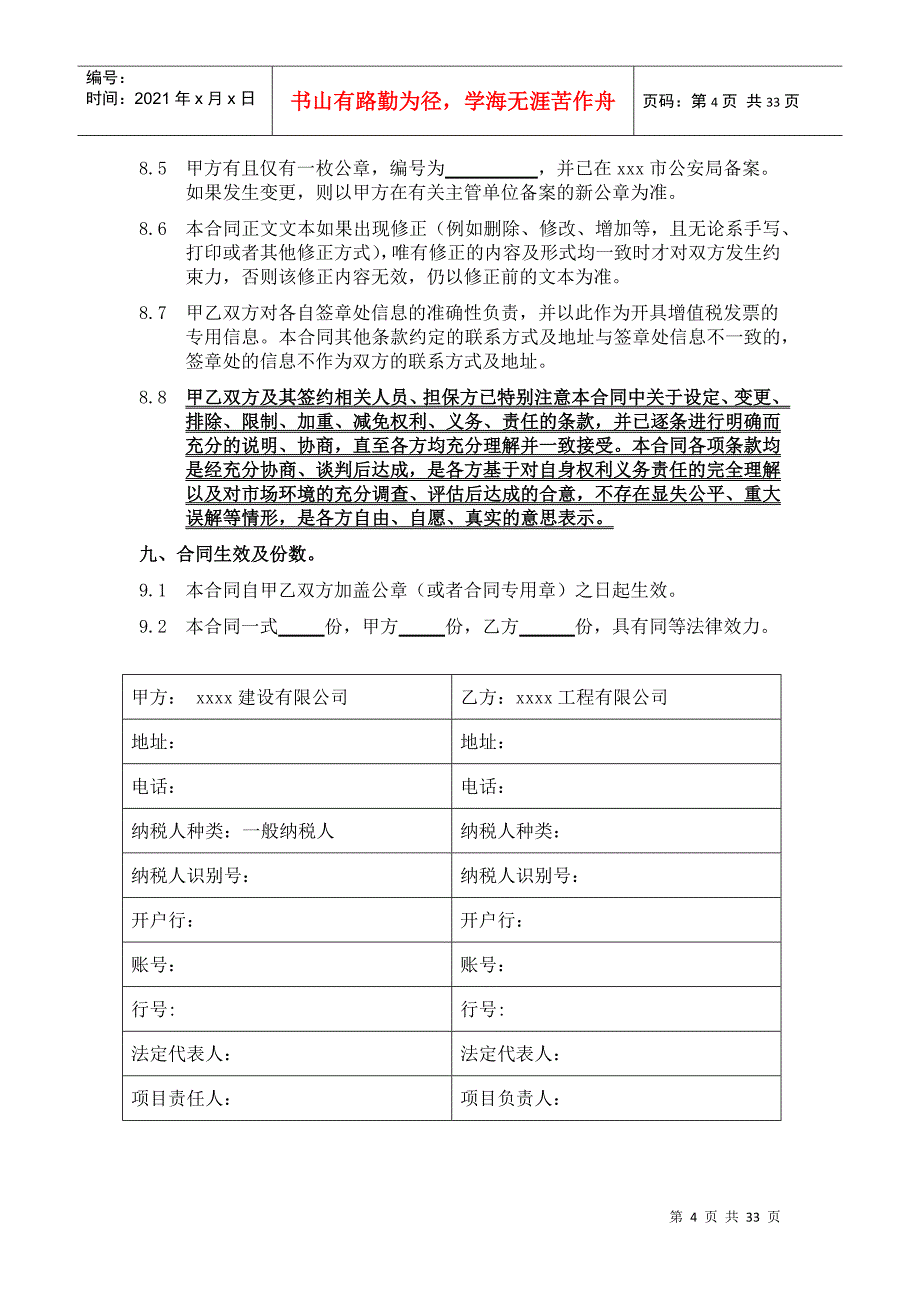 建设工程施工专业分包合同格式合同范本_第4页