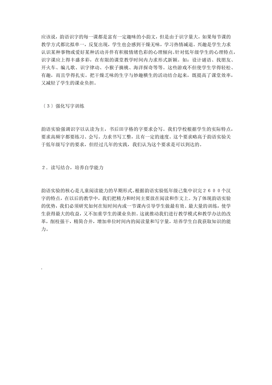 发展韵语实验深化素质教育—在课改和创新中构筑语文教学特色_第2页