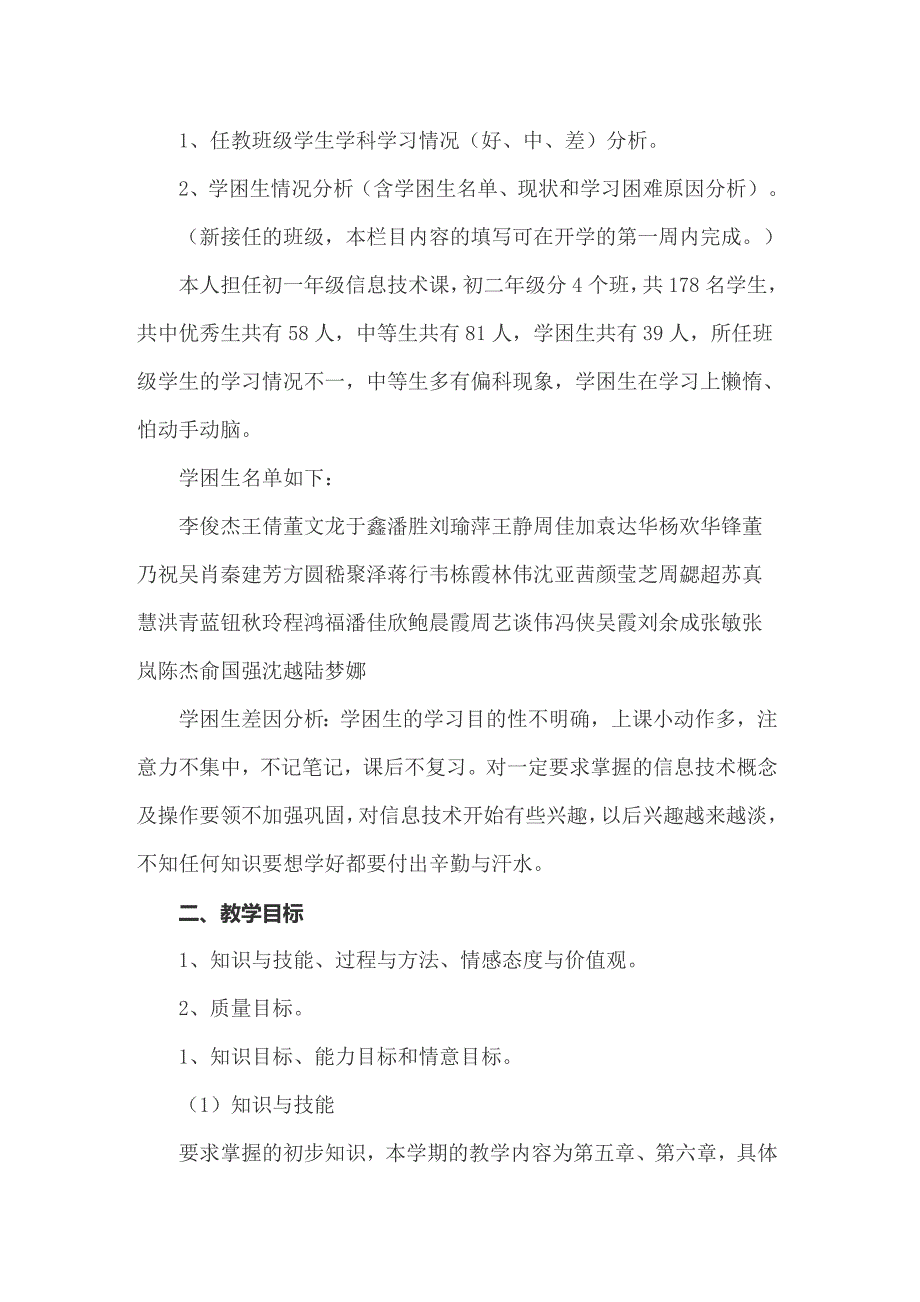 信息教学工作计划范文汇编5篇_第3页