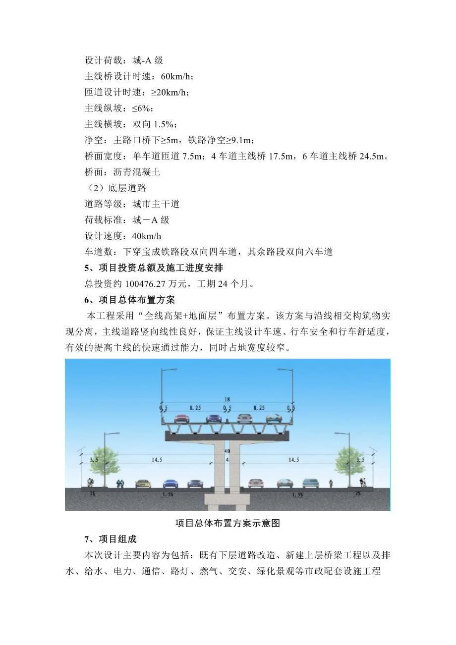 成彭高架入城段工程_第5页