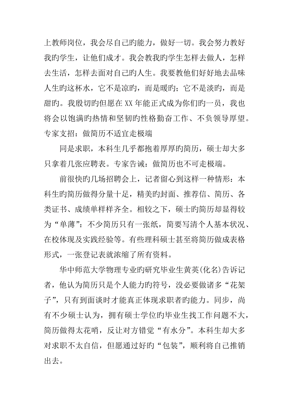 中学音乐教师求职简历模板_第3页