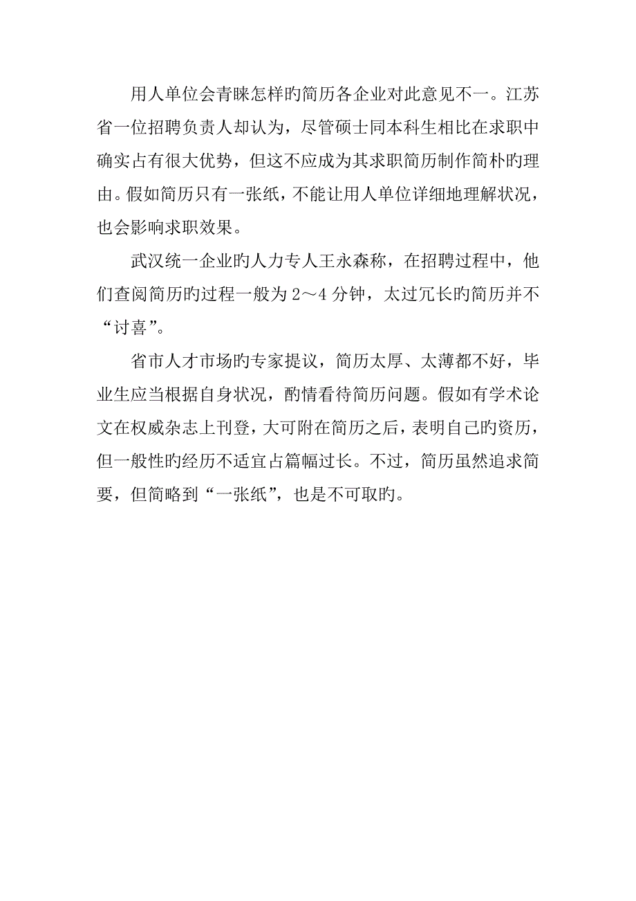 中学音乐教师求职简历模板_第4页