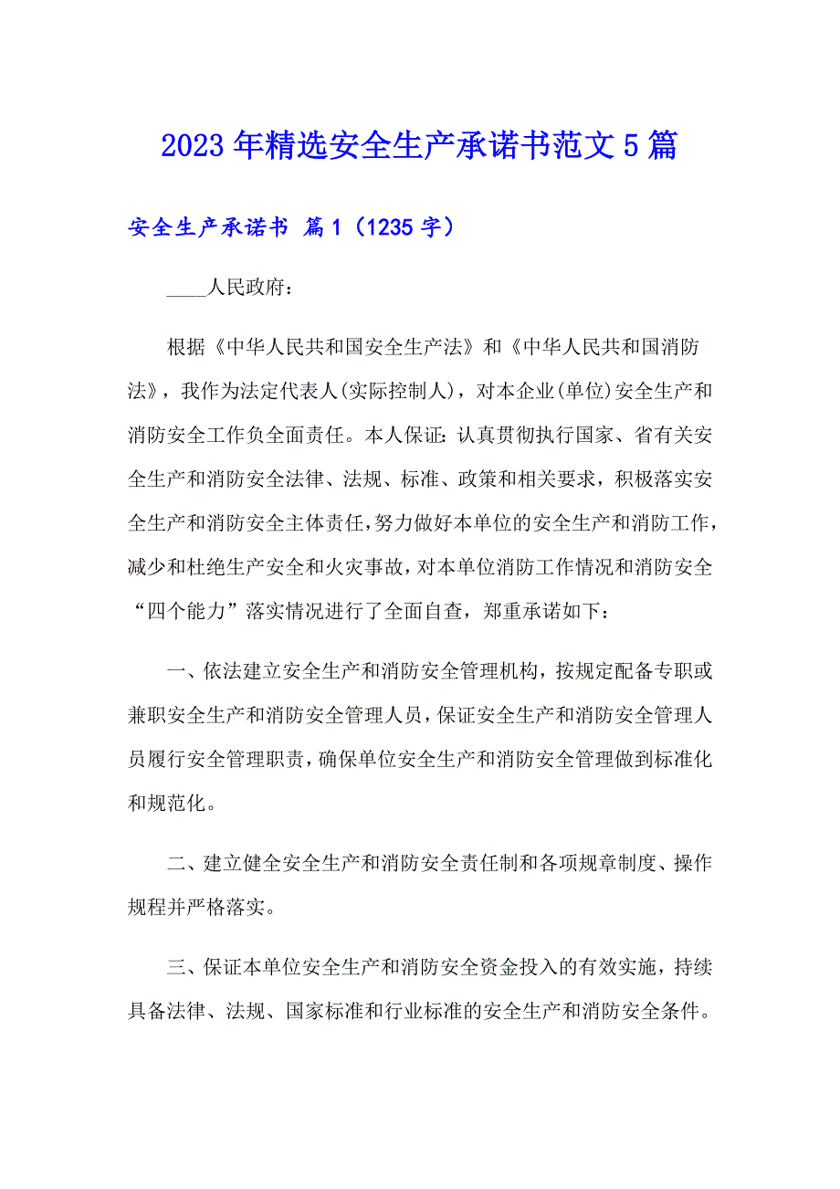 2023年精选安全生产承诺书范文5篇_第1页