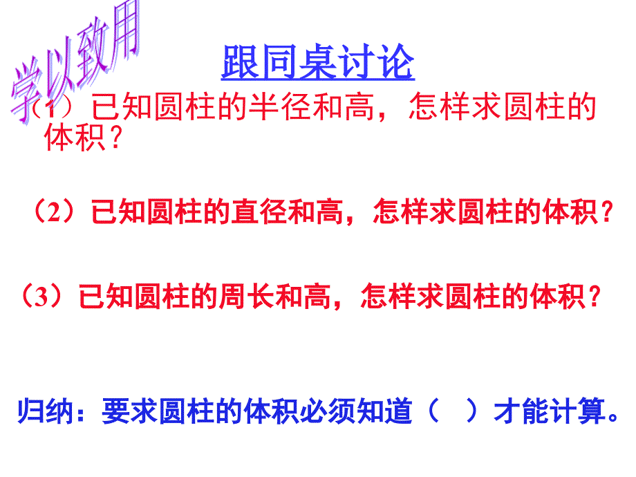 圆柱和圆锥体积的解决问题_第3页