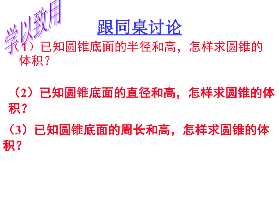 圆柱和圆锥体积的解决问题_第4页