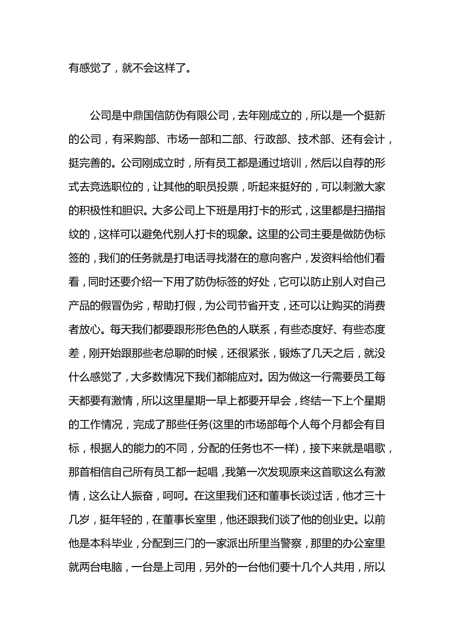 暑期社会话务员实践报告1800字_第2页