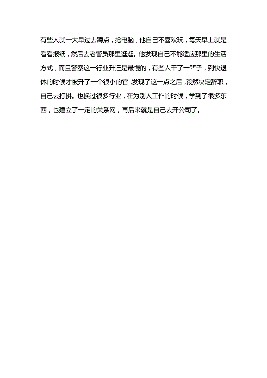 暑期社会话务员实践报告1800字_第3页