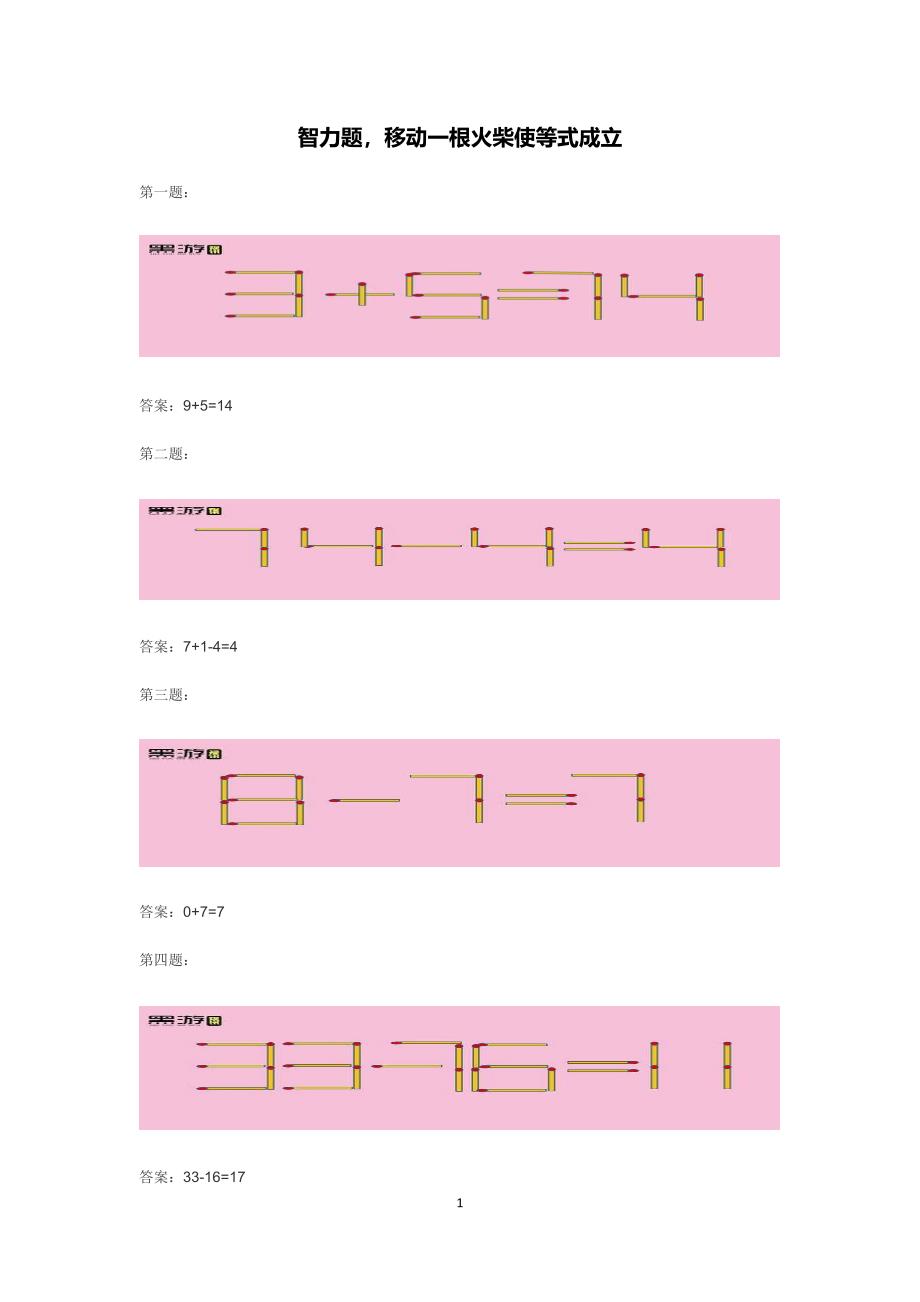 智力题,移动一根火柴使等式成立.docx_第1页
