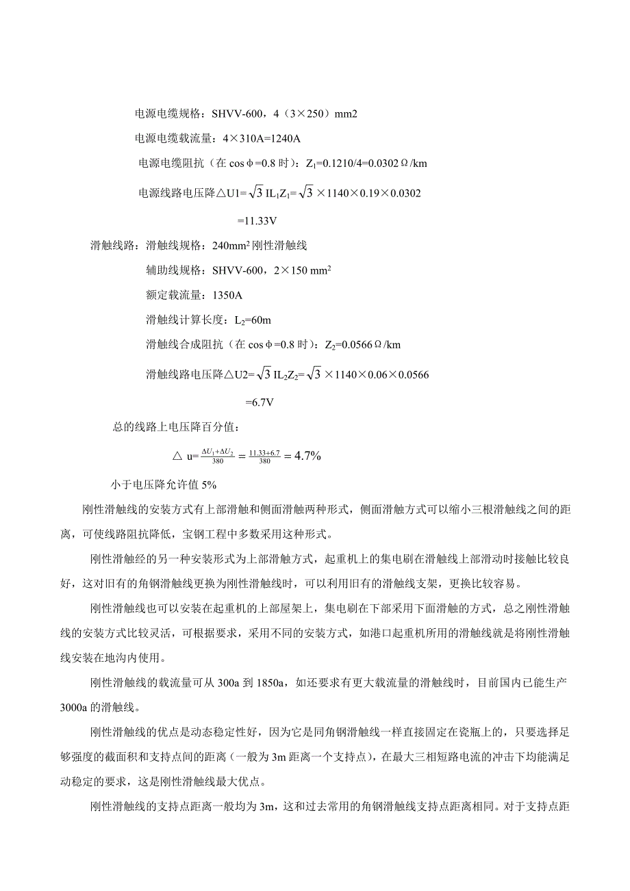 起重运输机械的供电方式和设计_第2页